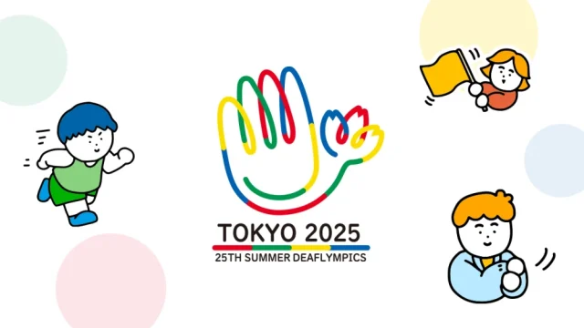 デフリンピック2025